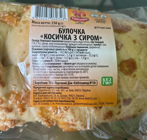 Булочка Косичка с сыром 10 хлебозавод - калорийность, пищевая ценность ...