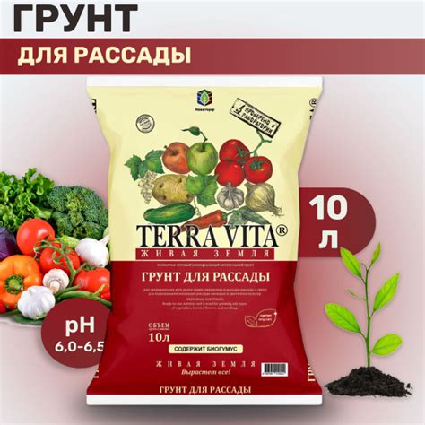 Грунт для рассады земля TERRA VITA - купить по низкой цене в интернет ...