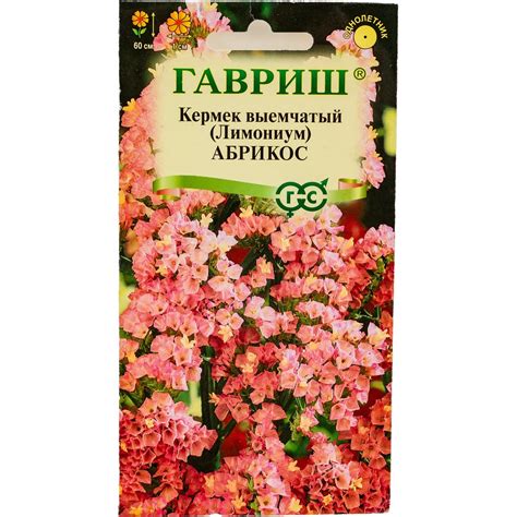 Кермек Лимониум ГАВРИШ выемчатый Абрикос 0.05 г 1071858480 - выгодная ...