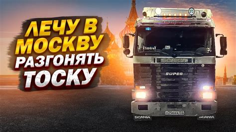 Лечу в Москву разгонять тоску. Загрузка на Леруа Мерлен, выдали смешную ...