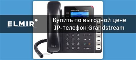IP-телефон Grandstream GXP1628 купить | ELMIR - цена, отзывы ...