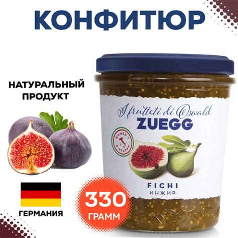 Конфитюр Zuegg Инжир экстра, 330г, варенье инжирное, джем натуральный ...
