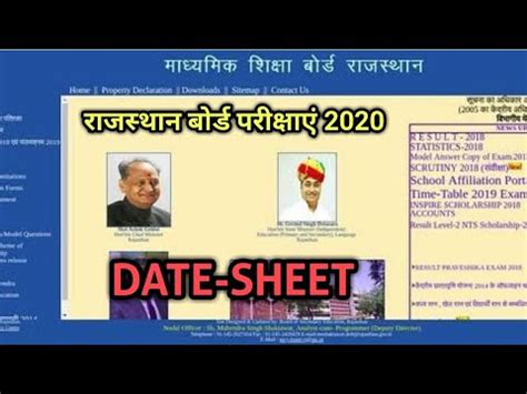 रजसथन बरड 2020 टइम टबल RBSE BOARD EXAM 2020 NEWS RBSE board