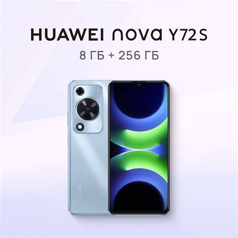 Смартфон HUAWEI nova Y72S Голубой, 8 ГБ + 256 ГБ памяти, Dual SIM ...