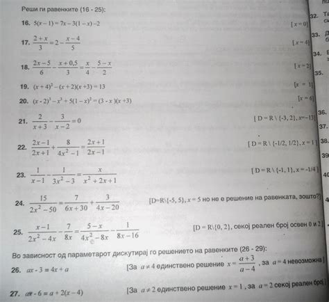 Matematika: Линеарни равенки и неравенки I-ва година