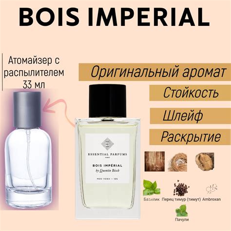 BOIS IMPERIAL Парфюмерная вода для Мужчин, Женщин, Подростков. Ароматы ...