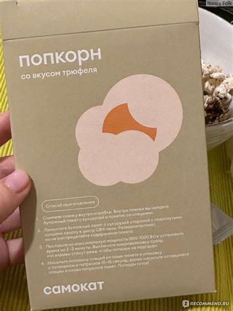 Попкорн для приготовления в микроволновой печи Самокат Попкорн со ...