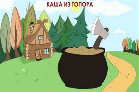 Картинки из сказки «Каша из топора» (25 фото) скачать бесплатно