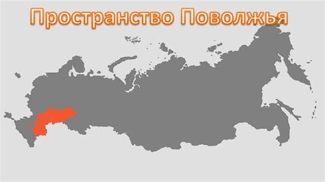 Поволжье - презентация онлайн