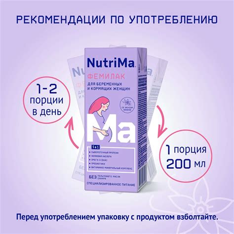 Смесь для беременных и кормящих НутриМа Фемилак ваниль 0.2л ...