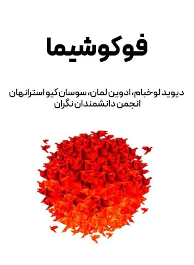خلاصه کتاب فوکوشیما | کتابخانه اکوتوپیا