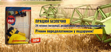 журнал АгроPro