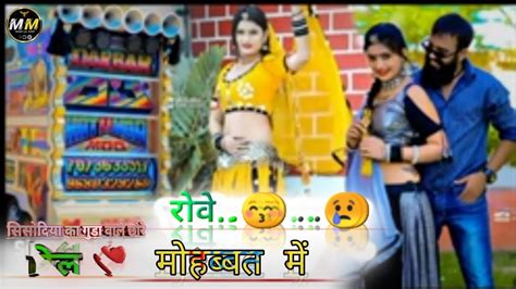 दिल रोवे मोहब्बत में Letest Love Song Raju Rawal 2023 New Rajasthani Dj