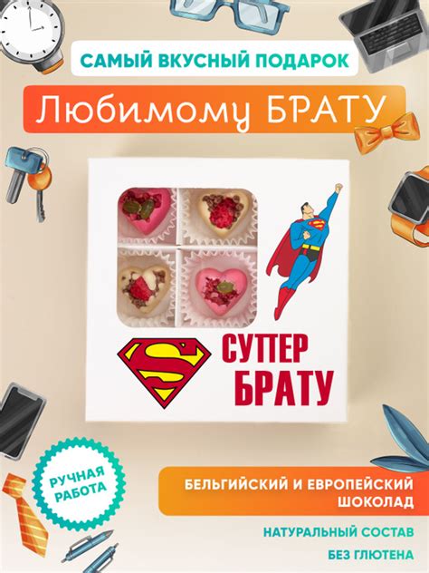 Подарочный набор "Брату", подарок брату - купить с доставкой по ...