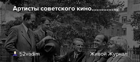 Артисты советского кино................: foto_history — LiveJournal