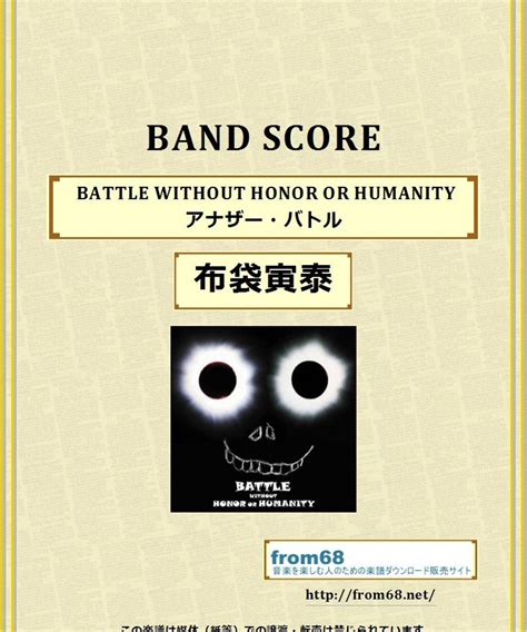 布袋寅泰 Battle Without Honor Or Humanity アナザー・バ