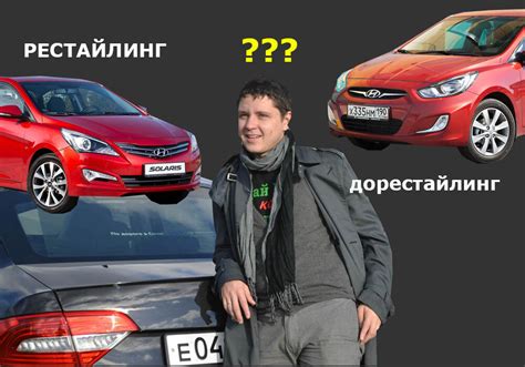 Какую машину лучше купить: рестайлинговую или дорестайлинговую. Все ...