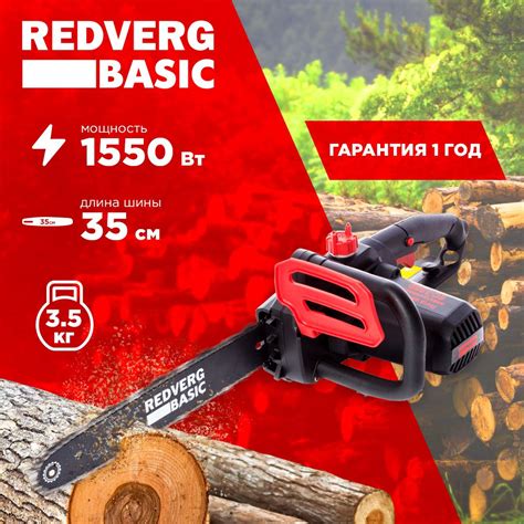 Электрическая цепная пила REDVERG Basic EC-1550 - купить с доставкой по ...