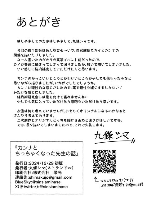 Kanna To Chicchaku Natta Sensei Page Nhentai Hentai Doujinshi And Manga