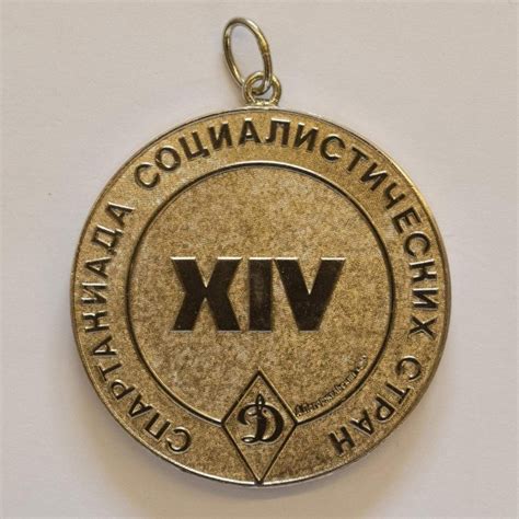 Погоржельский А. Медаль наградная, Спартакиады Социалистических стран ...
