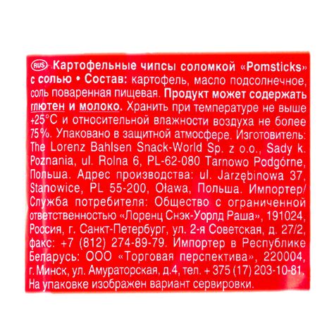 Чипсы картофельные Pomsticks (Помстикс) 100г соль соломка купить с ...
