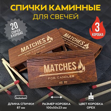 Спички для свечей, длинные, каминные, барбекю. 3 упаковки по 20 шт ...
