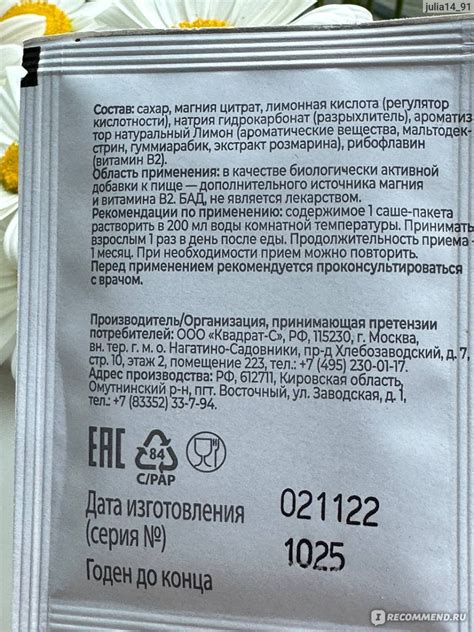 БАД Vitamir Магний Максимум саше-пакет №20 - «Магний от мышечных ...