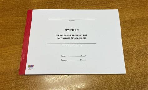 Журнал регистрации инструктажа по технике безопасности, 50 листов - 100 ...