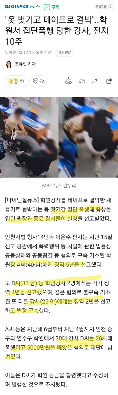 옷 벗기고 테이프로 결박학원서 집단폭행 당한 강사 전치 10주 유머움짤이슈 에펨코리아