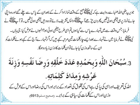 Subha Shaam Ky Azkar Dar Ul Andlus