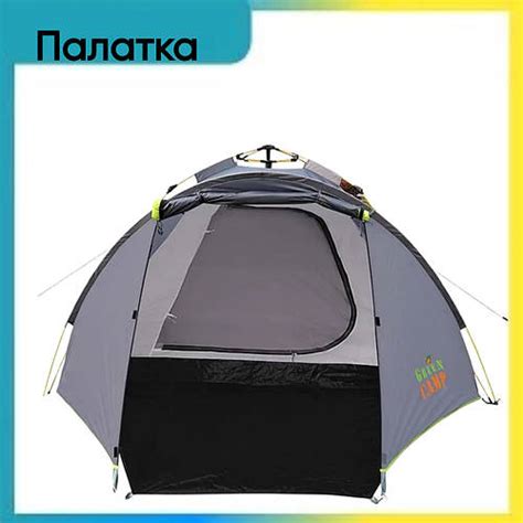 Туристическая палатка самоустанавливающаяся Green Camp 900 (4х местные ...