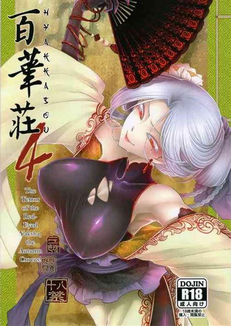 百華莊10 禁断介護 白衣の金銀双刹 nhentai hentai doujinshi and manga