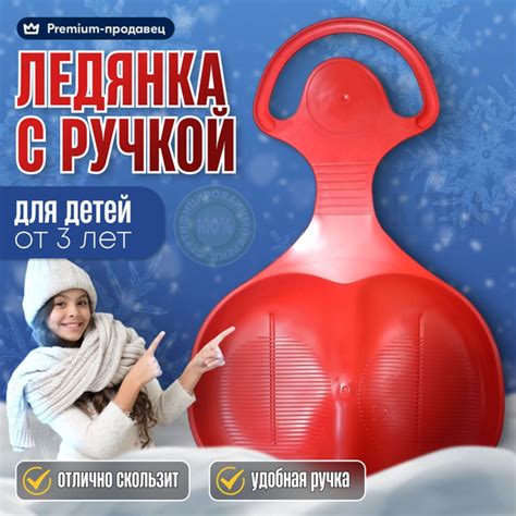 Ледянка, ледянка пластиковая, с ручкой, красная, 57 х 38 см - купить с ...