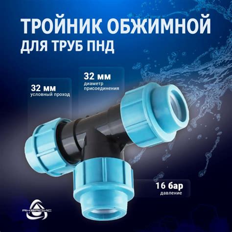 Характеристики Тройник Unidelta 90* 32x32x32 для труб из ПНД / PE PN16 ...