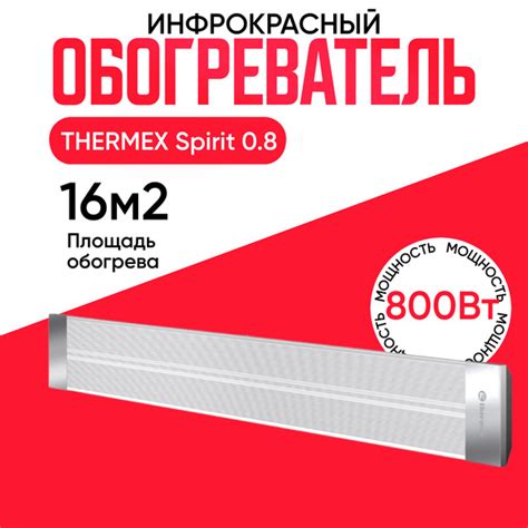 Инфракрасный потолочный обогреватель Spirit 0.8 купить на OZON по ...