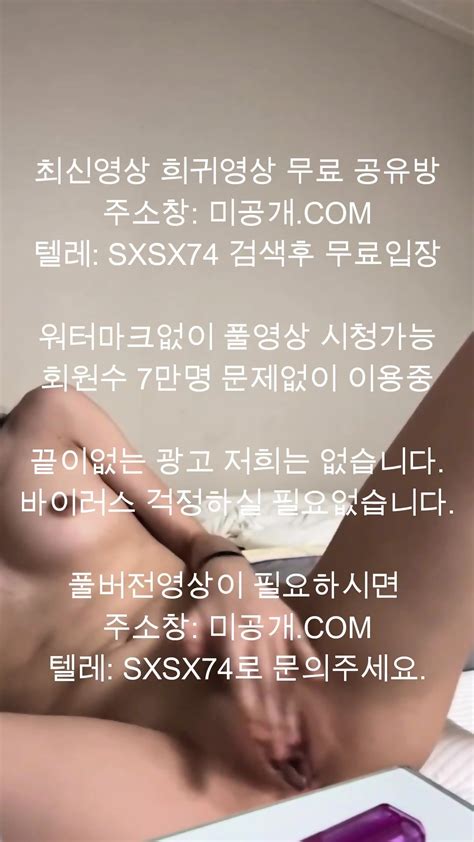인스타 검은모자녀 최신야동 국산야동 무료야동 한국야동 무료입장 korean korea asian amateur