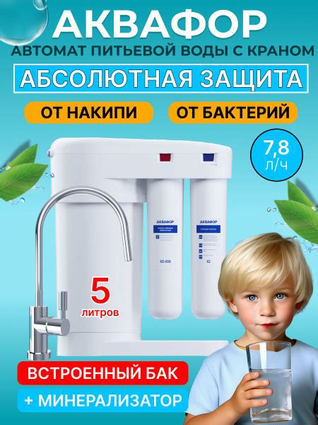 Водоочиститель с обратным осмосом Аквафор Морион DWM-101S (K5-K2-KO-50S ...