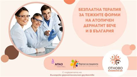 За първи път в България пациентите с тежки форми на атопичен дерматит ...