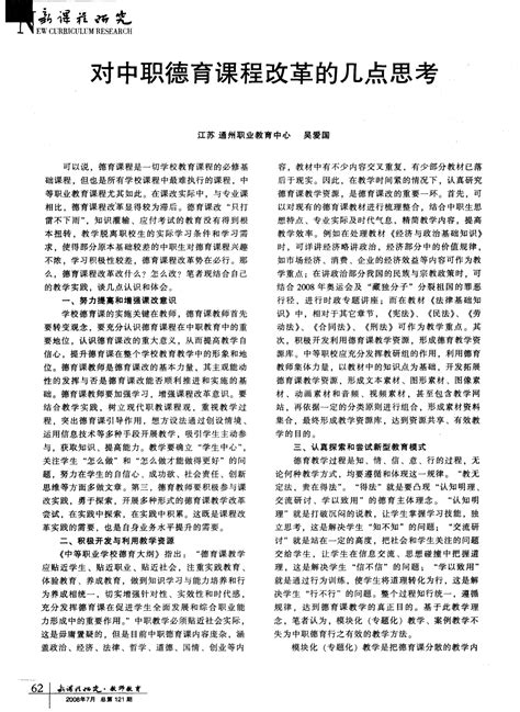 对中职德育课程改革的几点思考word文档在线阅读与下载无忧文档