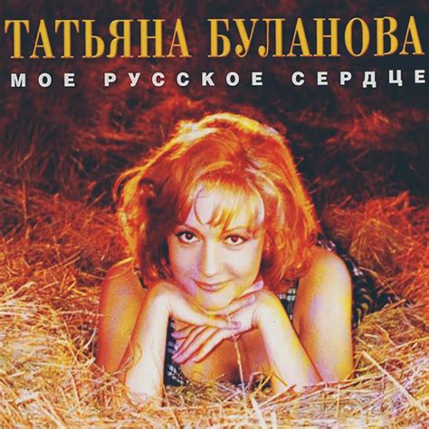 Tatiana Bulanova: Russian Pop Icon And Songstress Of Love