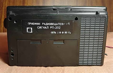 Приёмник радиовещательный Сигнал РП-202