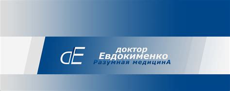 Доктор Евдокименко | Доктор Евдокименко Павел Валериевич, известный ...