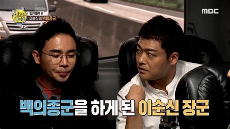 HOT Admiral Lee Sun shin 선을 넘는 녀석들 리턴즈 YouTube