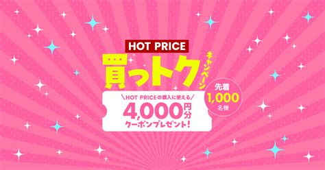 HOT PRICE買っトクキャンペーンゴルフ場予約ならGDO