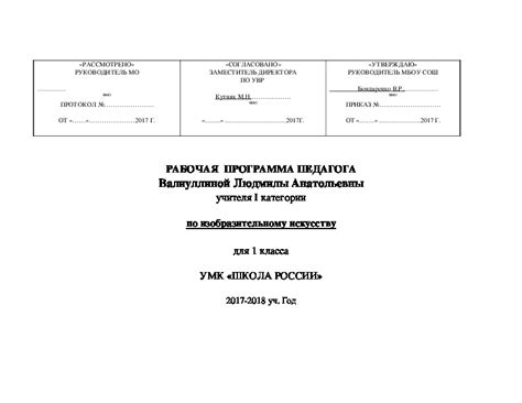 Рабочая программа по ИЗО 1 класс "Школа России"