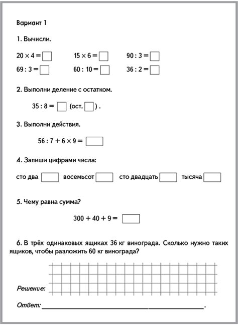 Математика 3 Класс Школа России Контрольные Работы - Unbound