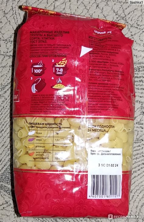 Макароны Шебекинские улитки # 295 (группа А) - «Если больше нечего ...