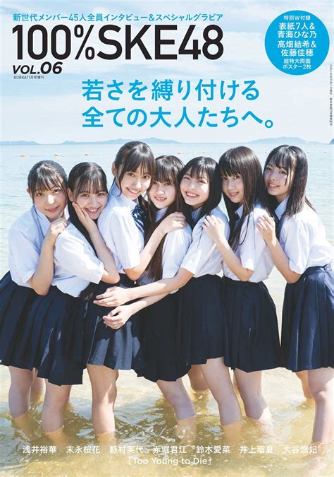 画像2 3 Ske48“スーパールーキー”青海ひな乃、水着姿を初披露 公式ムック「100％ske48」1年2ヶ月ぶり発表 モデルプレス