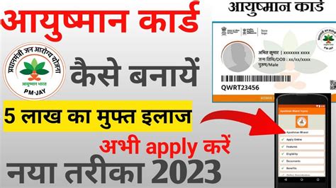 Ayushman Card Kaise Banaye How To Apply Ayushman Card Online Health