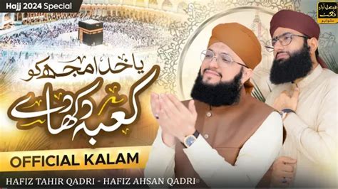 New Hajj Kalam 2024 Ya Khuda Mujh Ko Kaba Dikha De Studio Version